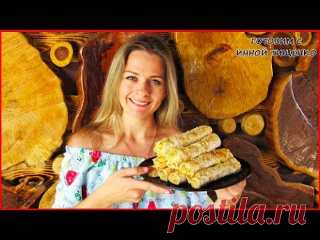 Готовлю Таких Много, но Всегда их Мало. Вкусные Куриные Трубочки из лаваша! Закуска