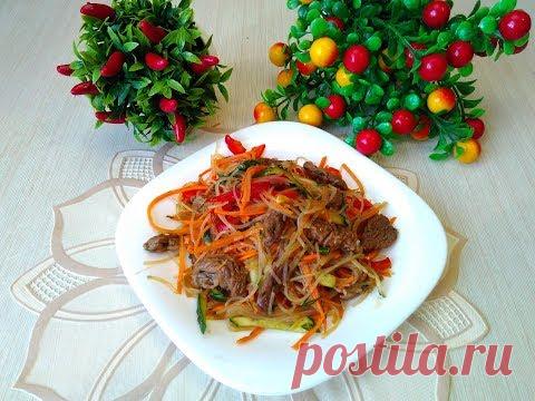 Салат, который понравится всем! Фунчоза супер рецепт