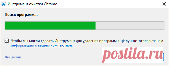Chrome Cleanup Tool – утилита для очистки Chrome.