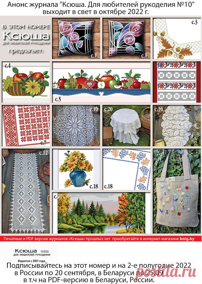 Получить этот номер можно, подписавшись в России по 20.09.2022 и в Беларуси по 25 сентября 2022 г. 
или электронную (PDF-формат) версию с on-line доставкой в Беларусь и Россию.
Полноцветное издание, 32 страницы формата А4.