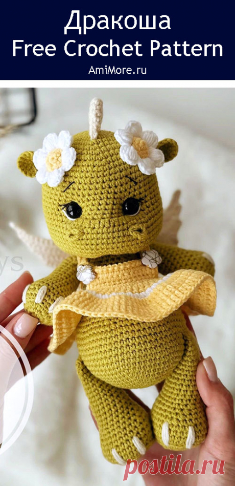 PDF Дракоша крючком. FREE crochet pattern; Аmigurumi toy patterns. Амигуруми схемы и описания на русском. Вязаные игрушки и поделки своими руками #amimore - девочка дракон в платье, дракончик из обычной пряжи, динозавр, динозаврик.