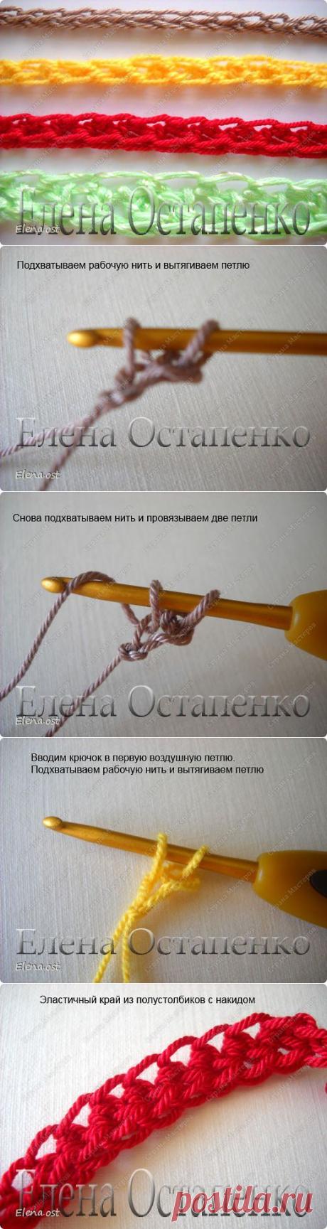 Эластичный наборный край крючком | Страна Мастеров