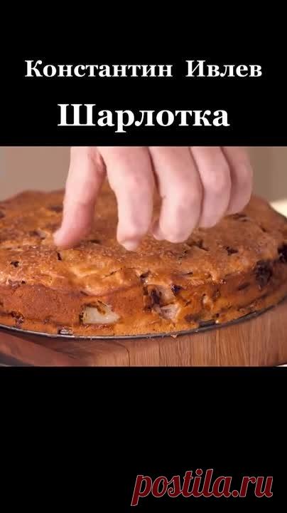 Шарлотка