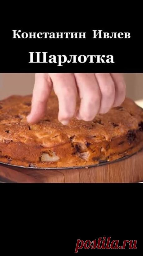 Шарлотка