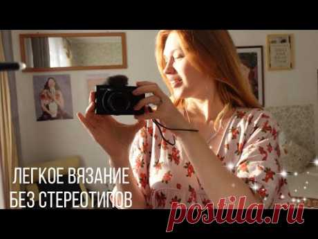 Влог Зимнее вязание и повседневная жизнь Покупки Обновления Легкое вязание без стереотипов