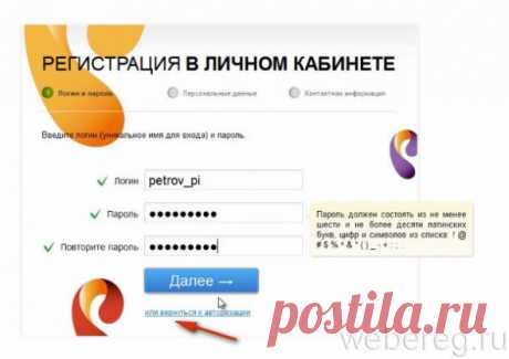 Как зарегистрироваться в kabinet.rt.ru (личный кабинет «Ростелеком»)