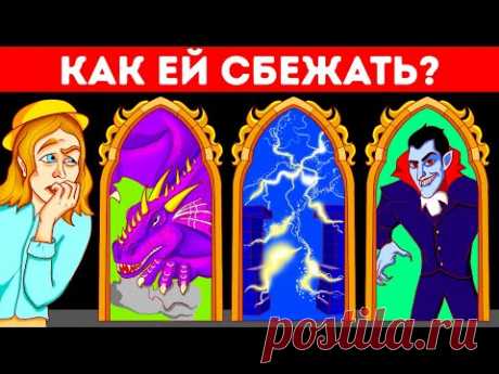 Чтобы разгадать все 22 загадки, нужна большая храбрость!