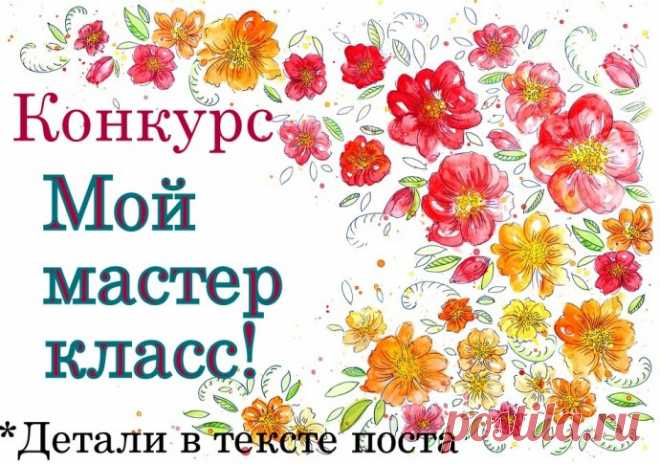 Старт нового конкурса от knittingideas.ru!