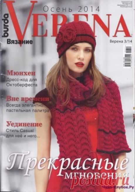 Verena 3 2014 | ЧУДО-КЛУБОК.РУ