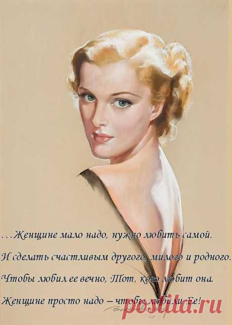 Женщину понять не ВОЗМОЖНО,
Кто ее может понять?...