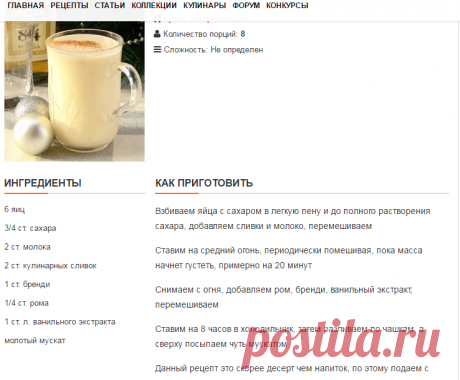 Эг Ног-Egg Nog (традиционный рождественский напиток) рецепт с фотографиями
