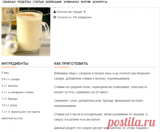 Эг Ног-Egg Nog (традиционный рождественский напиток) рецепт с фотографиями
