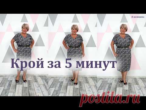 Самое простое платье. Как раскроить летнее платье за 5 минут