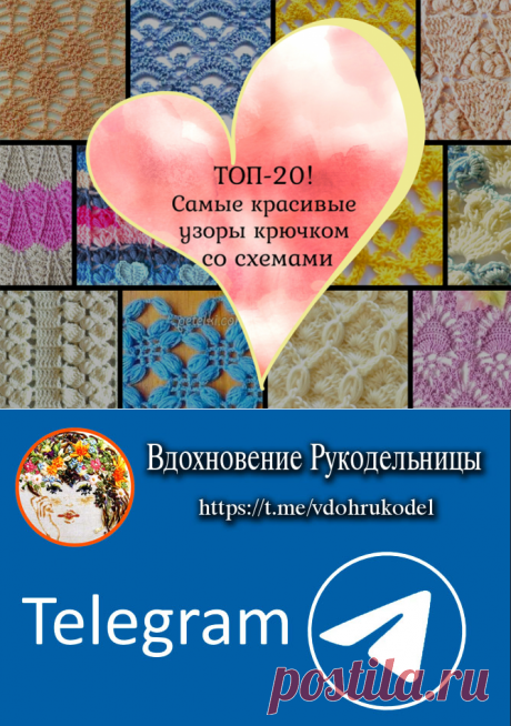 ТОП-20! Самые красивые узоры крючком со схемами (Вязание крючком) – Журнал Вдохновение Рукодельницы
