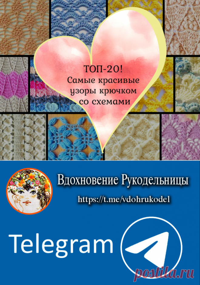 ТОП-20! Самые красивые узоры крючком со схемами (Вязание крючком) – Журнал Вдохновение Рукодельницы