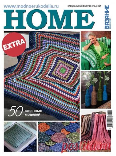Вязание ваше хобби. Спецвыпуск EXTRA № 1/2017, Home