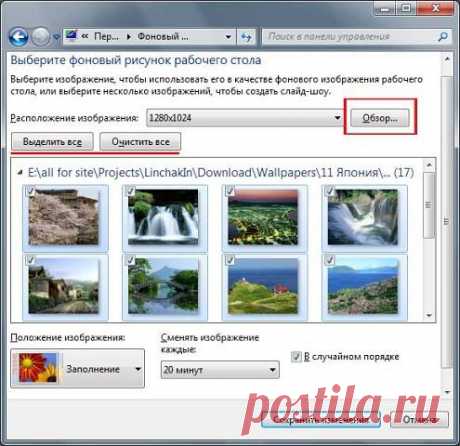 Как создать слайд-шоу рабочего стола в Windows 7?