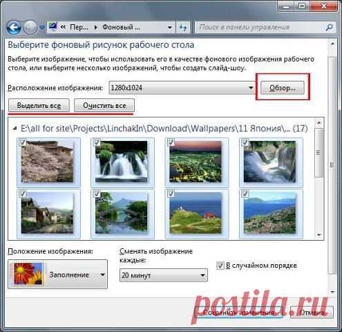 Как создать слайд-шоу рабочего стола в Windows 7?