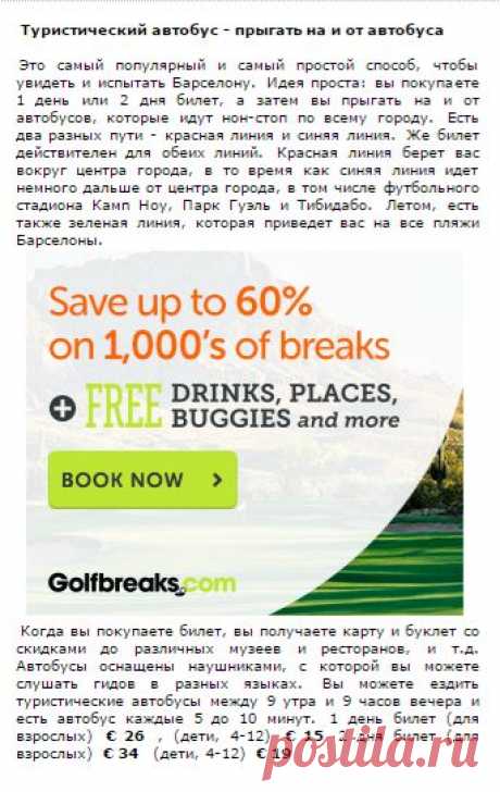 Барселона Hop On Hop Off автобус - Барселона экскурсионный автобус