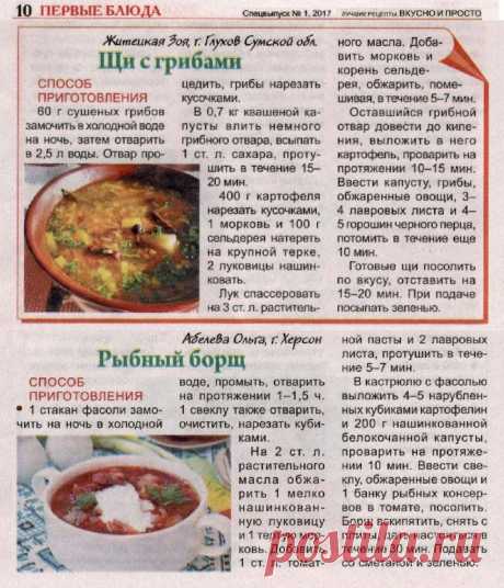 Щи с грибами. Рыбный борщ