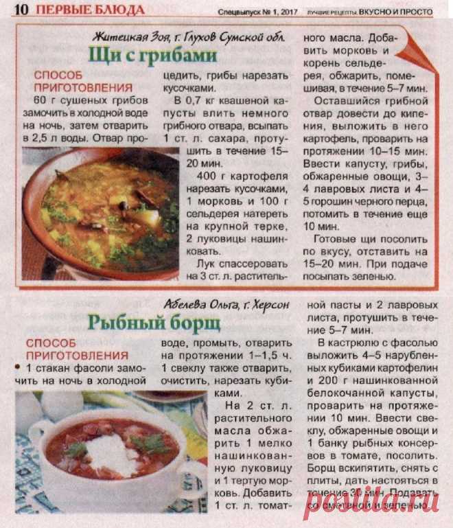 Щи с грибами. Рыбный борщ