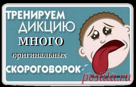 Развиваем дикцию.