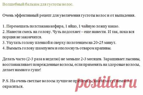 Волшебный бальзам для густоты волос - Блог | Гавань здоровья
