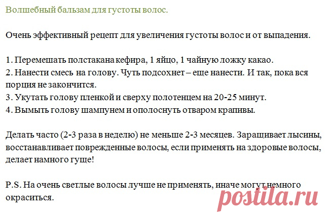 Волшебный бальзам для густоты волос - Блог | Гавань здоровья