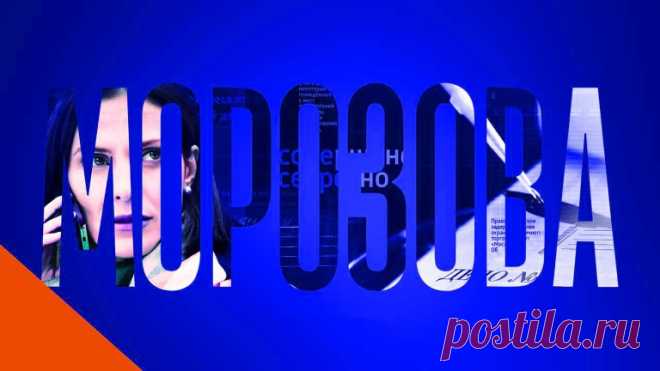 Морозова