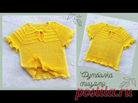 ФУТБОЛКА СПИЦАМИ