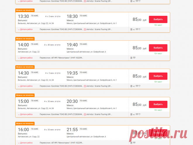 Автобус Вильнюс Минск, цена, расписание автобусов, купить билет онлайн - Busfor.by