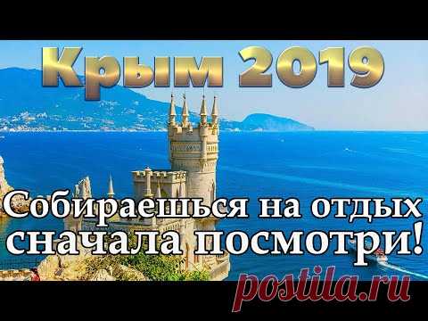 Крым 2019 | Феодосия | Алушта | Алупка | Ялта | Гурзуф | Евпатория | Судак
