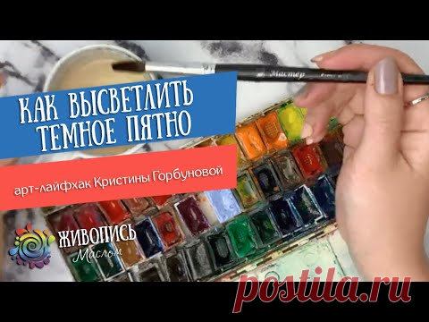 Как высветлить темное акварельное пятно