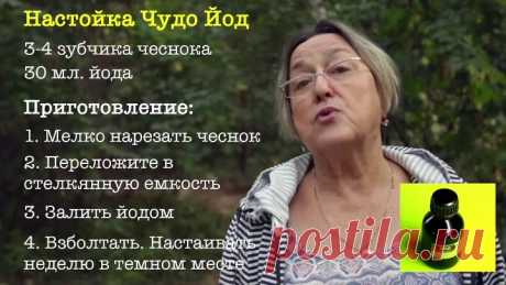 Даже не представляла, какие чудеса творит ЧУДО ЙОД | рецепт настойки от многих болезней