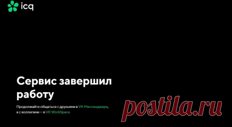 «ICQ», главный мессенджер нулевых — всё... https://www.seoded.ru/istoriya/internet-history/icq.html