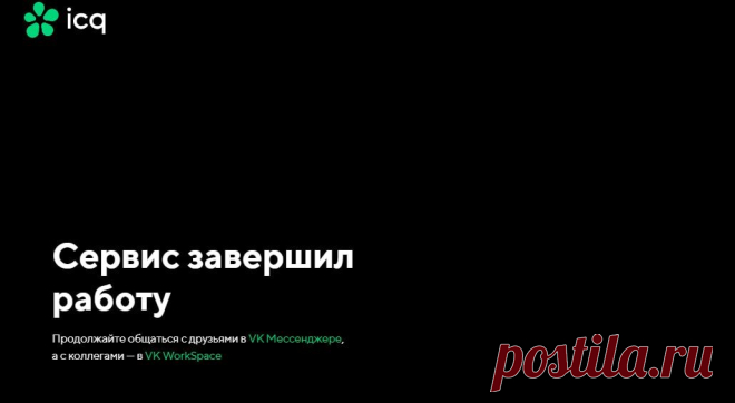 «ICQ», главный мессенджер нулевых — всё... https://www.seoded.ru/istoriya/internet-history/icq.html