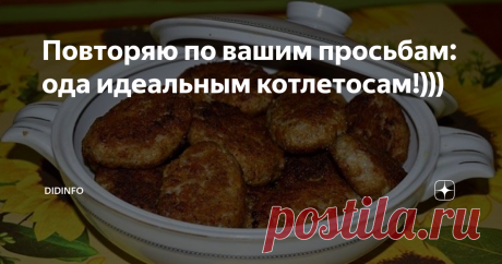 Повторяю по вашим просьбам: ода идеальным котлетосам!))) Доброе выходное утро! Чудесное! Летнее!
Сегодня у нас на обед котлетки, и я хочу  (уж разом) рассказать вам пару секретов того самого фирменно фарша,  который так нравится всем моим друзьям (а у меня уже это просто повинность - делать его друзьям в подарок). Вы  получите самые вкусные на  свете котлетосы! Не просто колеты, но самую их вкусную и ароматную ипостась!
Первым делом вы мелко режете
