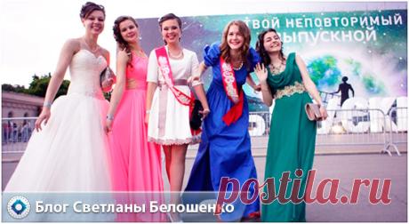 Выбрать вечернее платье на выпускной для девушки поможет эта статья. В ней собраны рекомендации по разным фасонам. Дан ответ - где купить то самое платье.
