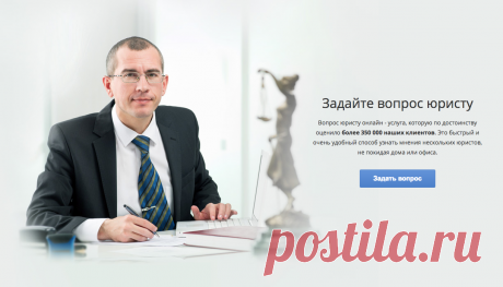 Стартап дня: российский онлайн-сервис для юридических консультаций «Правовед»
