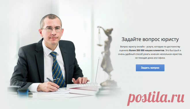 Стартап дня: российский онлайн-сервис для юридических консультаций «Правовед»