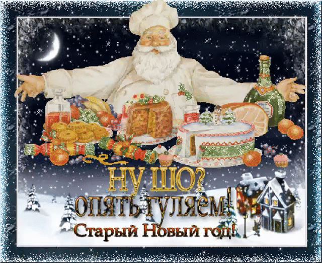 Друзья, и опять с Наступающим! Счастья, Здоровья, Добра...