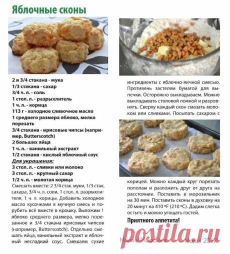 Яблочные сконы