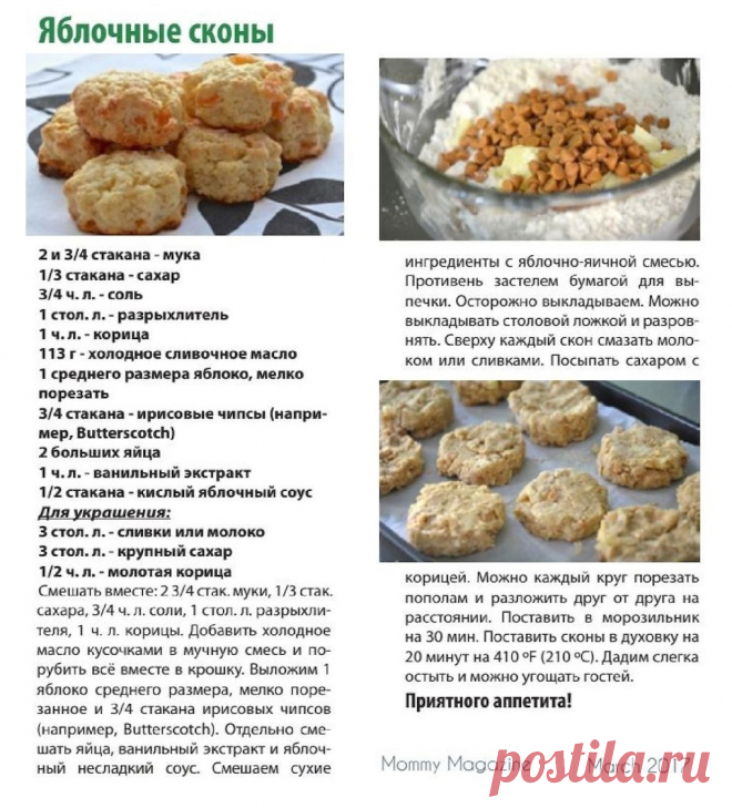 Яблочные сконы
