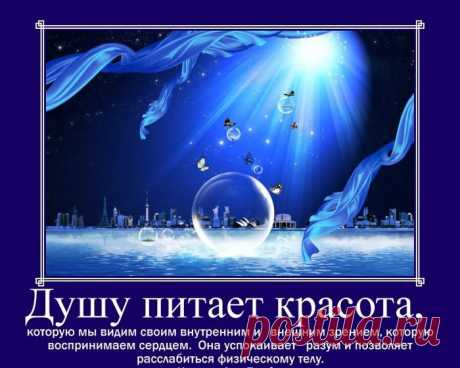 душа и красота