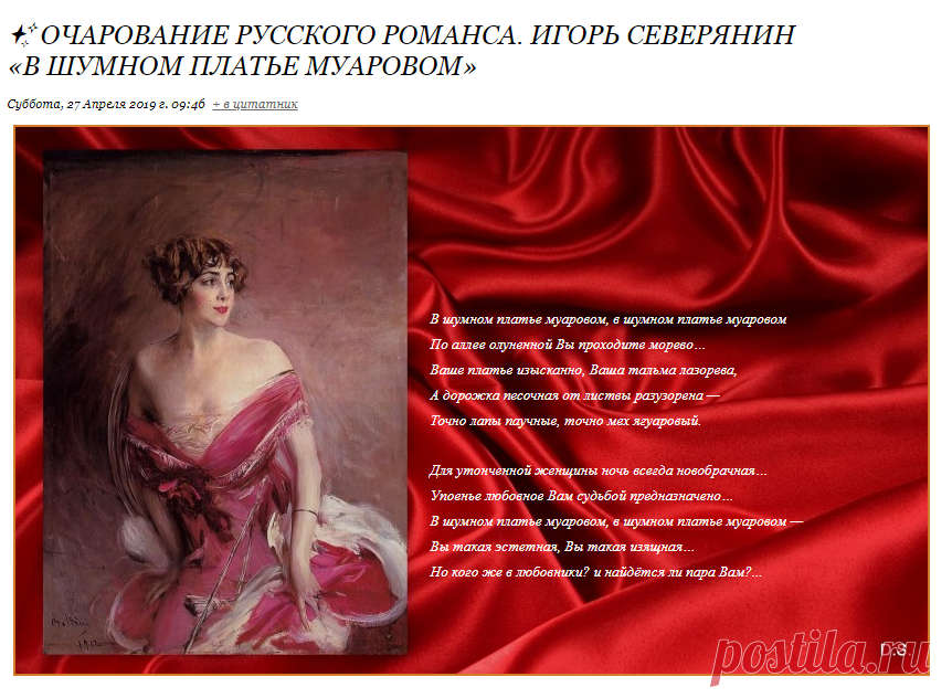 ✨ Очарование русского романса. Игорь Северянин «В шумном платье муаровом»