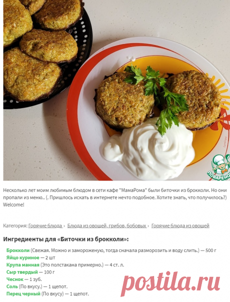 Биточки из брокколи – кулинарный рецепт