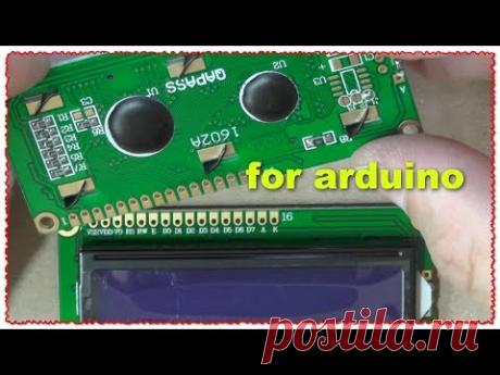 Дисплей 1602 для ардуино