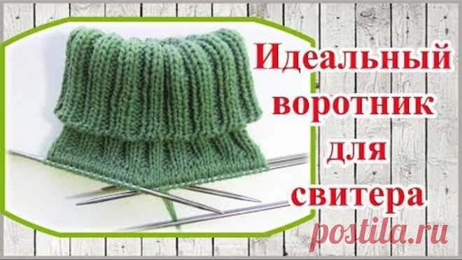 DIY Воротник - гольф спицами сверху