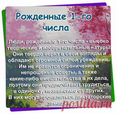 Гороскоп по числу дня рождения..
