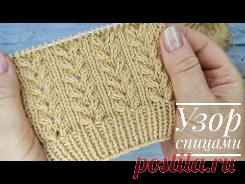 Красивый и простой узор спицами//Вязание